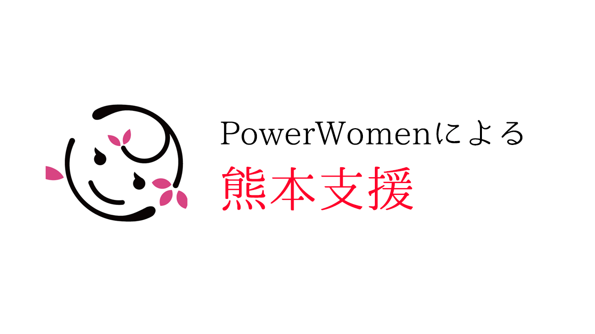 熊本のママへ 今できること 応援メッセージ数 100円の総額を熊本に寄付 株式会社コッコトのプレスリリース