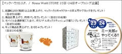 【マックハウスS.S.F. / Nyans World STORE 23日・24日オープニング企画】